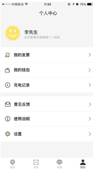 桔子车桩手机版安卓下载