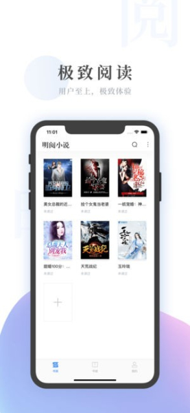 明阅小说手机版下载