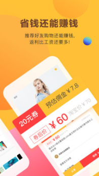 返利喵手机版下载 v1.1.0 screenshot 1