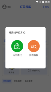 亿马停车手机版下载 v1.0 screenshot 3