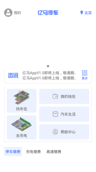 亿马停车手机版下载 v1.0 screenshot 1