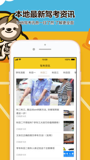 兜兜学车手机版下载