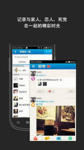 街旁手机版下载 v5.3.1 screenshot 3