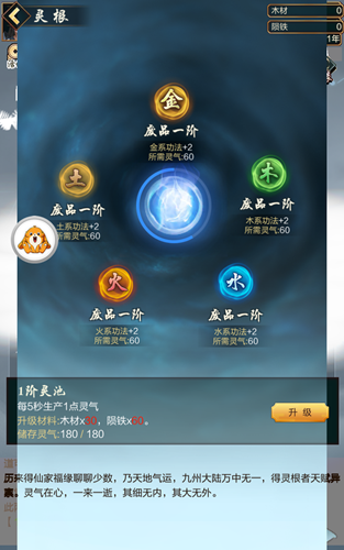 凡人修仙路游戏安卓手机版下载