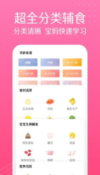 萌宝宝辅食大全手机版下载 v2.0.2 screenshot 1