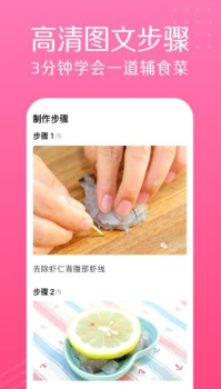 萌宝宝辅食大全手机版下载 v2.0.2 screenshot 3