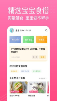 萌宝宝辅食大全手机版下载 v2.0.2 screenshot 2