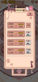 猫咪养成游戏安卓版下载 v1.0 screenshot 4