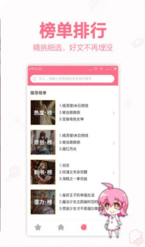 轻萌小说手机版下载 v4.22 screenshot 3