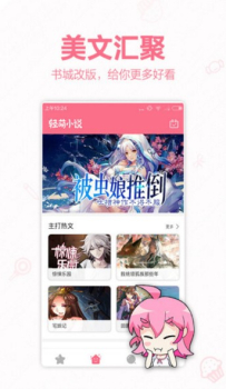 轻萌小说手机版下载 v4.22 screenshot 4