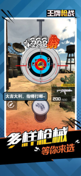 王牌枪战武器大全手机安卓版 v1.0.9 screenshot 2