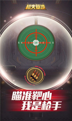 枪火基地游戏安卓版