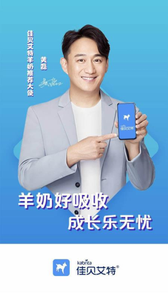 佳贝艾特手机版下载