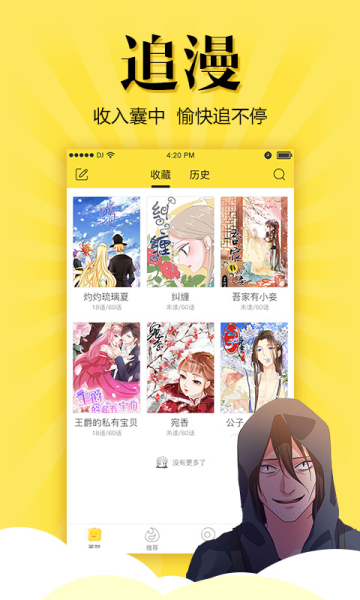 悠漫部落手机版下载
