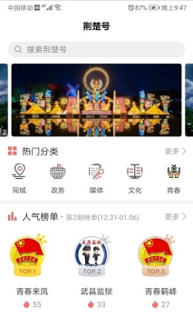 荆楚网手机版下载 v1.0.9 screenshot 1