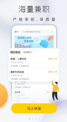 快趣兼职手机版下载
