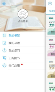 梦想成真-建筑电子书手机版下载 v3.1.14 screenshot 3