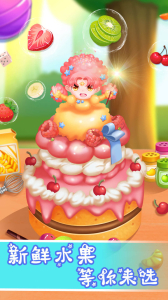 做饭游戏蛋糕制作手机安卓版下载 v1.0 screenshot 3