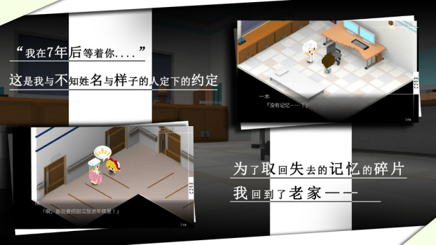 我在七年后等着你游戏安卓版 v1.1.0 screenshot 3