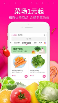 每日优鲜手机版下载 v10.0.14 screenshot 1