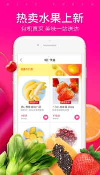 每日优鲜手机版下载 v10.0.14 screenshot 2