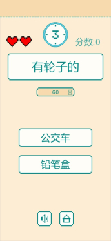 一分钟反应挑战游戏全安卓手机版 v0.1.2 screenshot 3