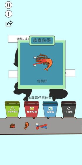 垃圾在哪儿游戏安卓版