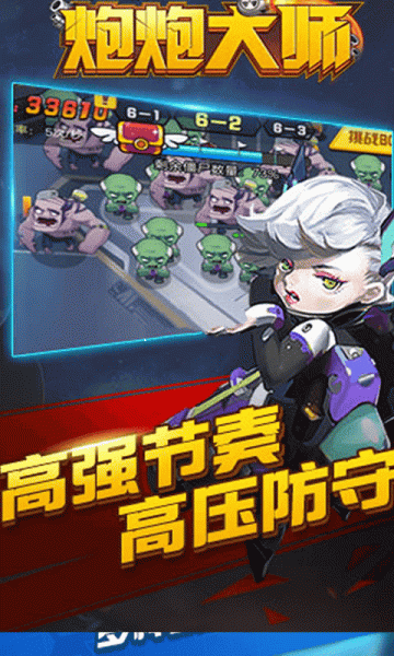 炮炮大师游戏安卓版