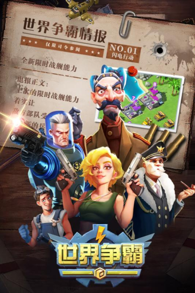 世界争霸游戏IOS版