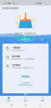 清理管家极速版下载 v1.20 screenshot 3