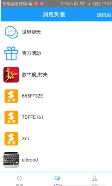 云享社区手机版下载