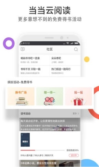 当当阅读手机版下载