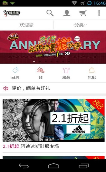 好乐买手机版下载