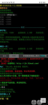 江湖论道mud安卓手机版下载 v1.0 screenshot 1