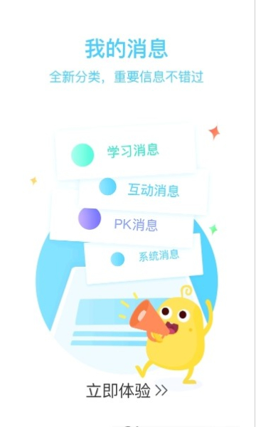 翼课学生手机版下载