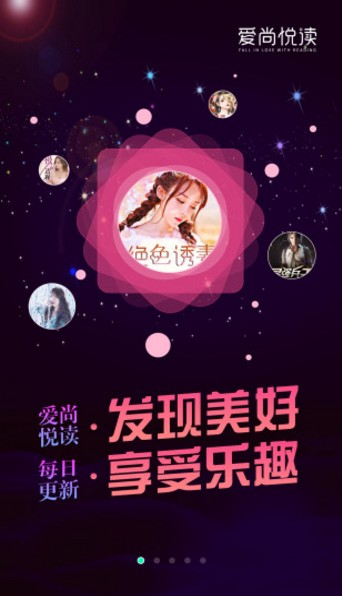 爱尚阅读手机版下载