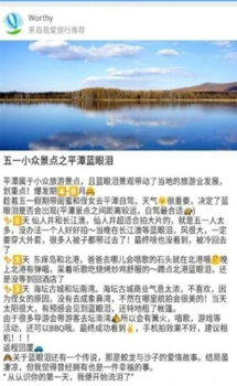 我爱旅行手机版下载 v1.0.0 screenshot 3