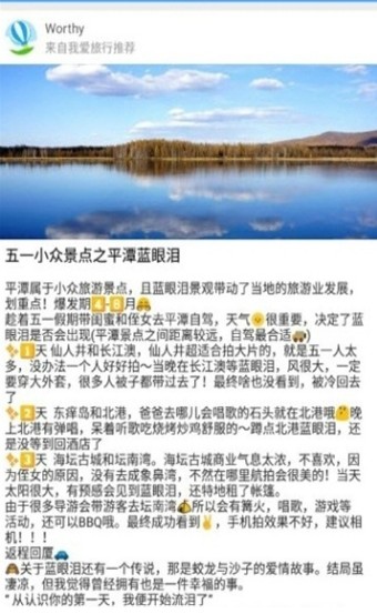 我爱旅行手机版下载