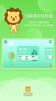 弗恩英语手机版下载 v1.1.0 screenshot 3