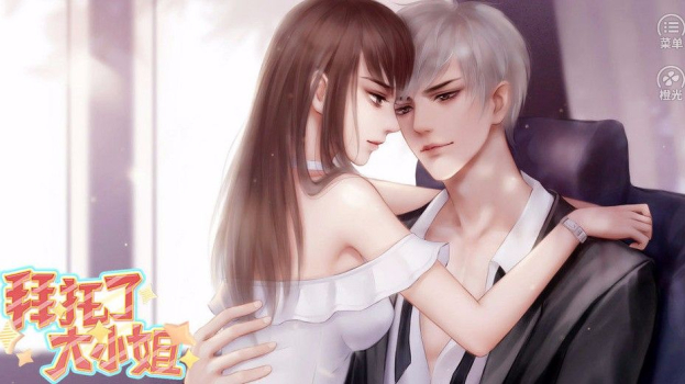 安卓版橙光拜托了大小姐免费版 v1.0 screenshot 3