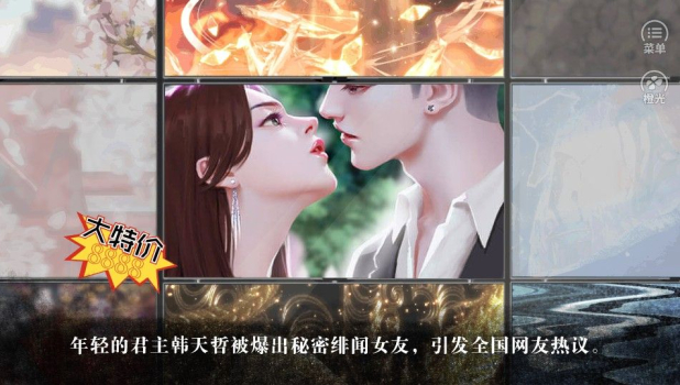 安卓版橙光拜托了大小姐免费版 v1.0 screenshot 2