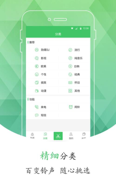 手机铃声库手机版下载