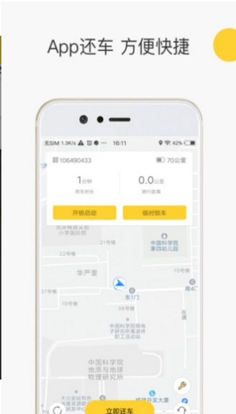 小蜜单车手机版下载