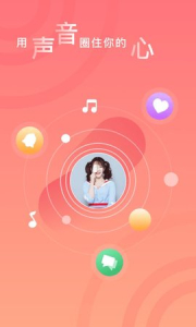 声圈交友下载手机版 v1.0.01 screenshot 1