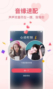 声圈交友下载手机版 v1.0.01 screenshot 3
