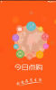 今日点购下载手机版 v3.5.0 screenshot 3