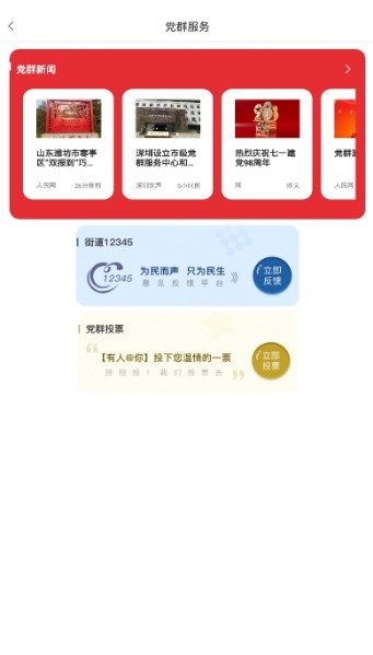 壹点智慧社区手机版下载