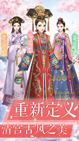 一恋永恒之宫廷心计安卓手机版免费下载