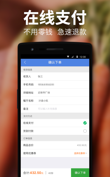 饿了么有菜手机版下载