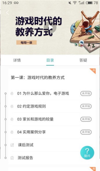 知子学堂手机版下载
